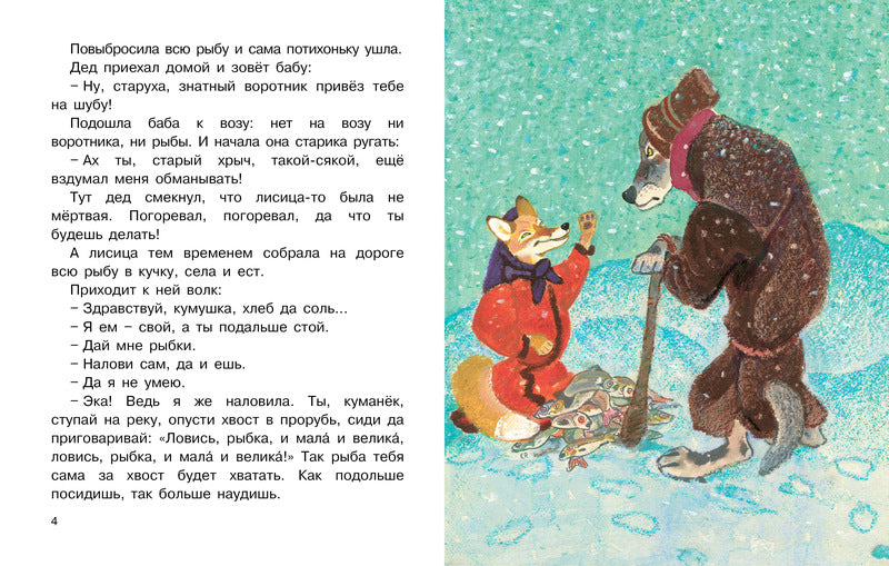 Лиса и волк