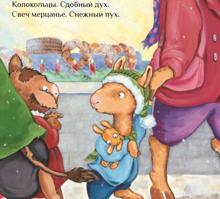 Праздник маленького Ламы. Анна Дьюдни