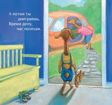 Лама сердится на маму. Анна Дьюдни