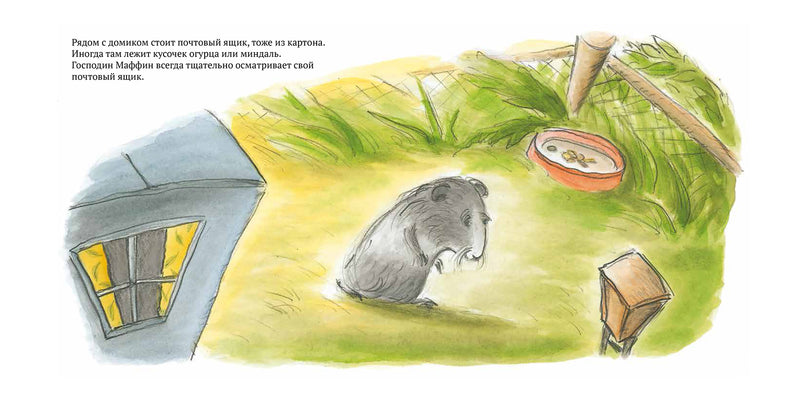 Прощайте, Господин Маффин! Ульф Нильсон