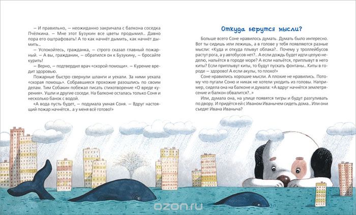 Знаменитая собачка Соня. Андрей Усачёв