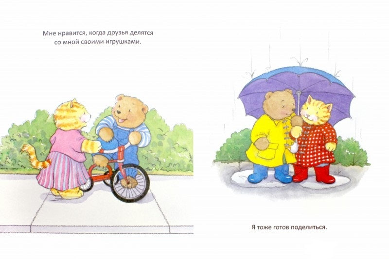 Когда я забочусь о других. Сказки для эмоционального интеллекта (мягкая обложка). Корнелия Спилман