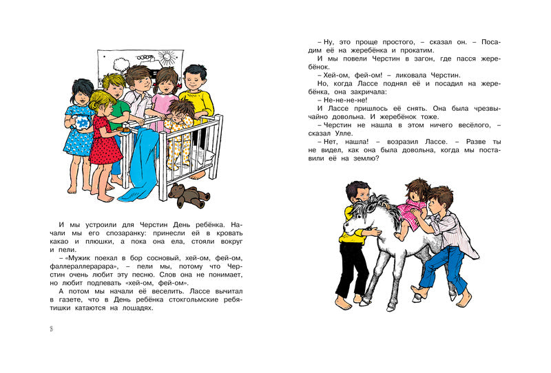 Приключения в Бюллербю. Астрид Линдгрен