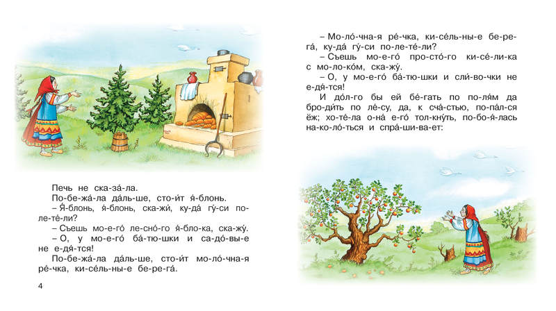 Гуси-лебеди. Мы читаем по слогам