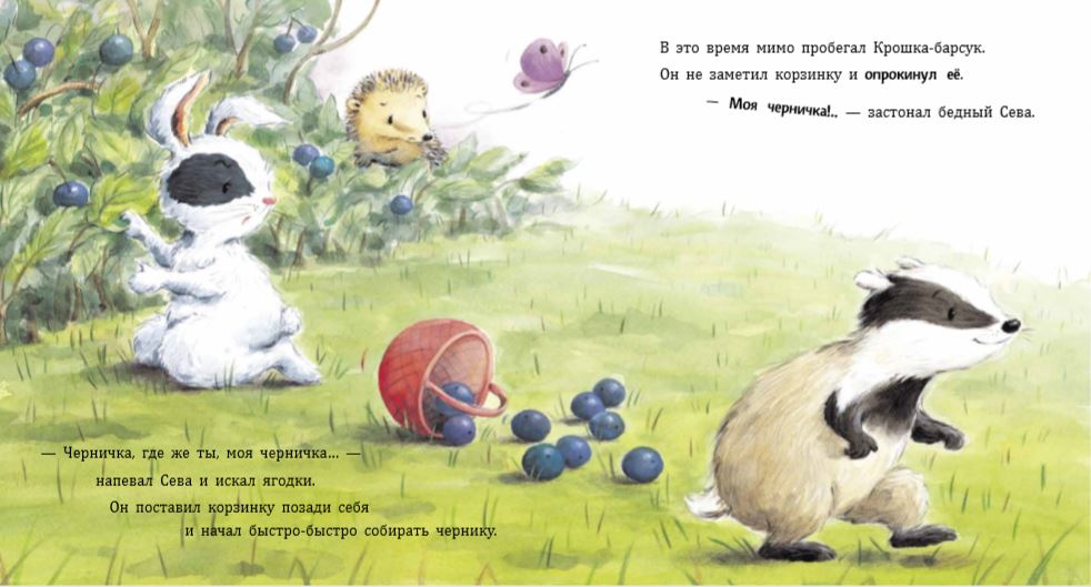 Зайчик Сева обиделся! Полезные сказки. ФГОС. Елена Кралич