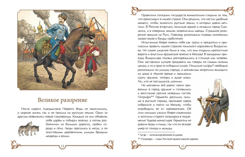 Минин и Пожарский. Л. Скрыпник