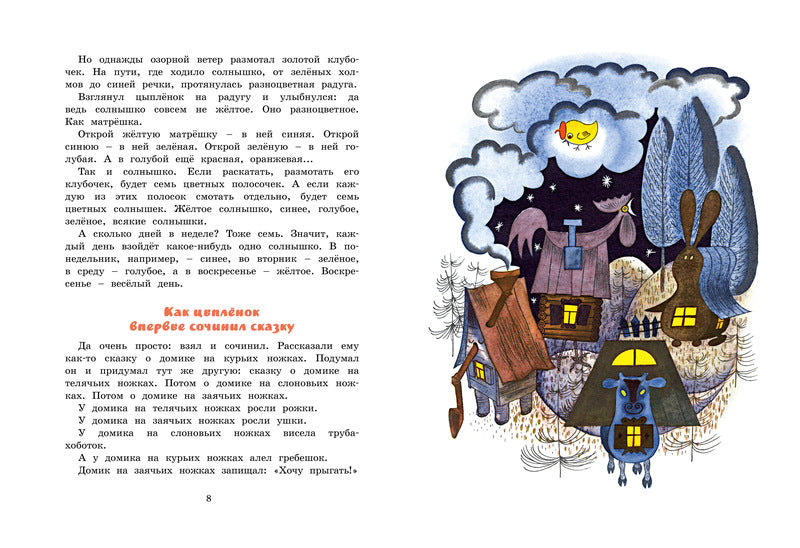 Сказки. Геннадий Цыферов (иллюстрации Чижикова)