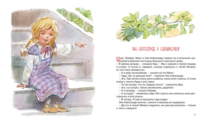 Уле-Александр переезжает (иллюстрации  Челак В.). Анне-Катрине Вестли