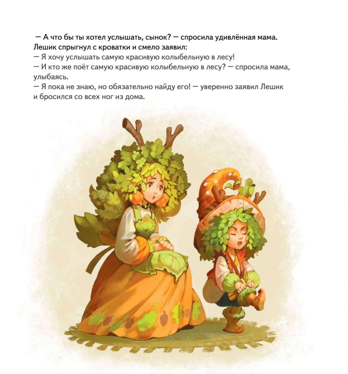 Колыбельная для Лешика. Сказка-засыпайка. Аудиосказка - внутри под QR-кодом! Анна Хорген