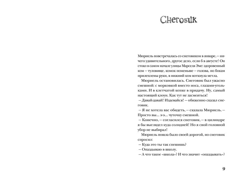 Сплошное школдовство. Як Ривэ