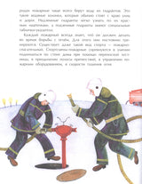 Огнеборцы. М. Пегов