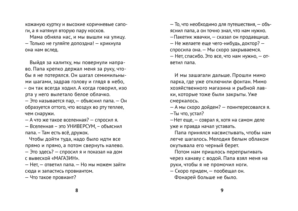 Маленький Старк. Ульф Старк