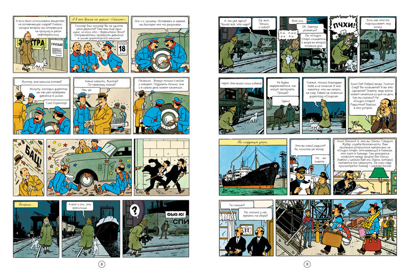 Тинтин в стране Черного золота. Приключения Тинтина. Эрже