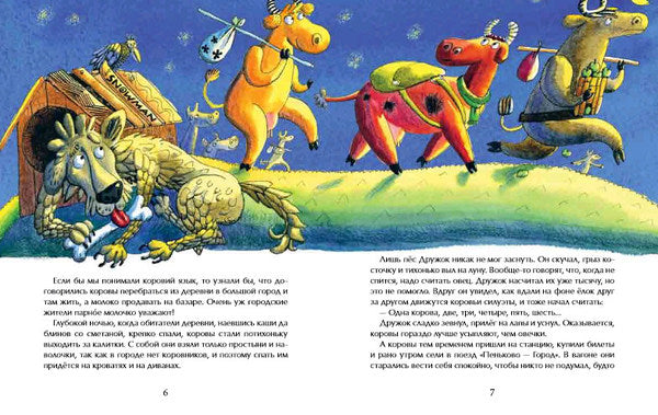 Молочная сказка. А. Глянченко