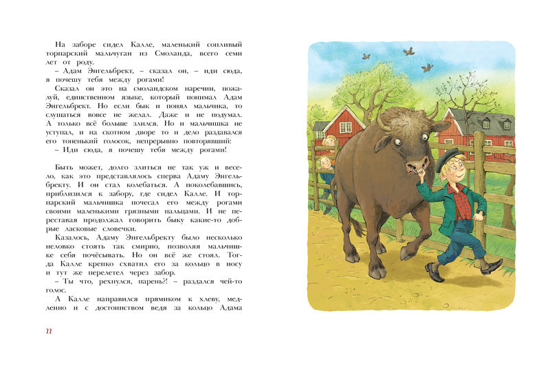 Отважная Кайса и другие дети. Астрид Линдгрен