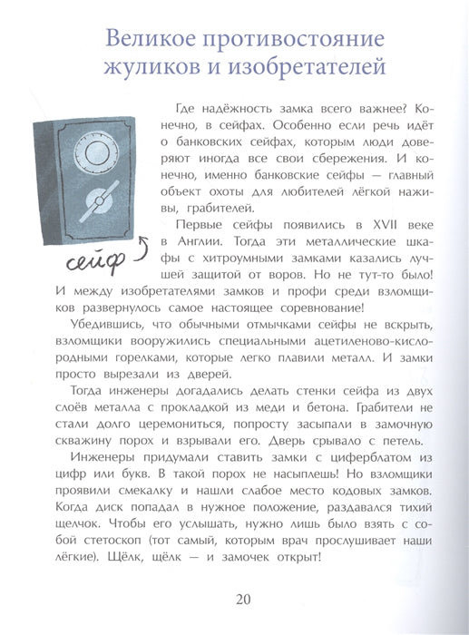 За семью замками. М. Лазаренская