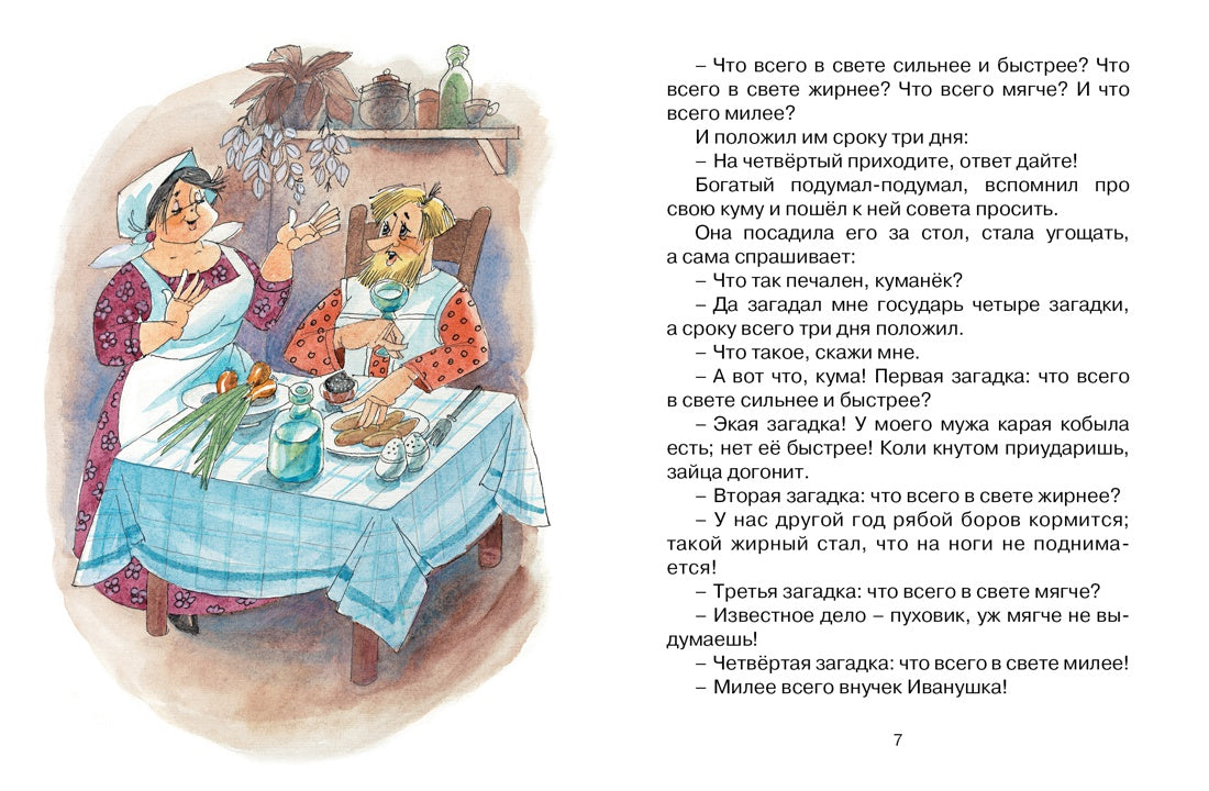 Дочь-семилетка. "Почитай мне сказку"