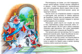 Кот в сапогах. "Почитай мне сказку". Шарль Перро