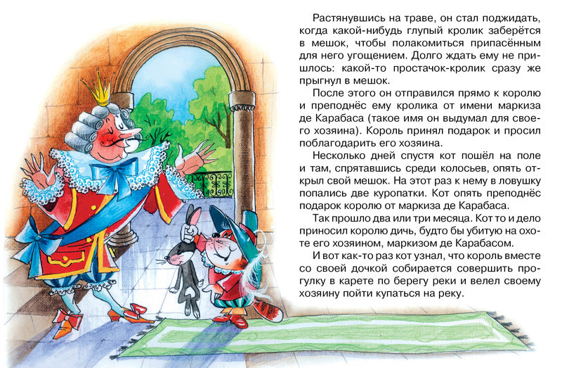 Кот в сапогах. "Почитай мне сказку". Шарль Перро