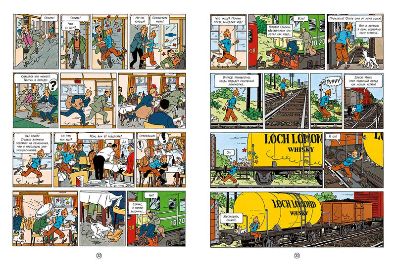 Чёрный остров. Приключения Тинтина. Эрже