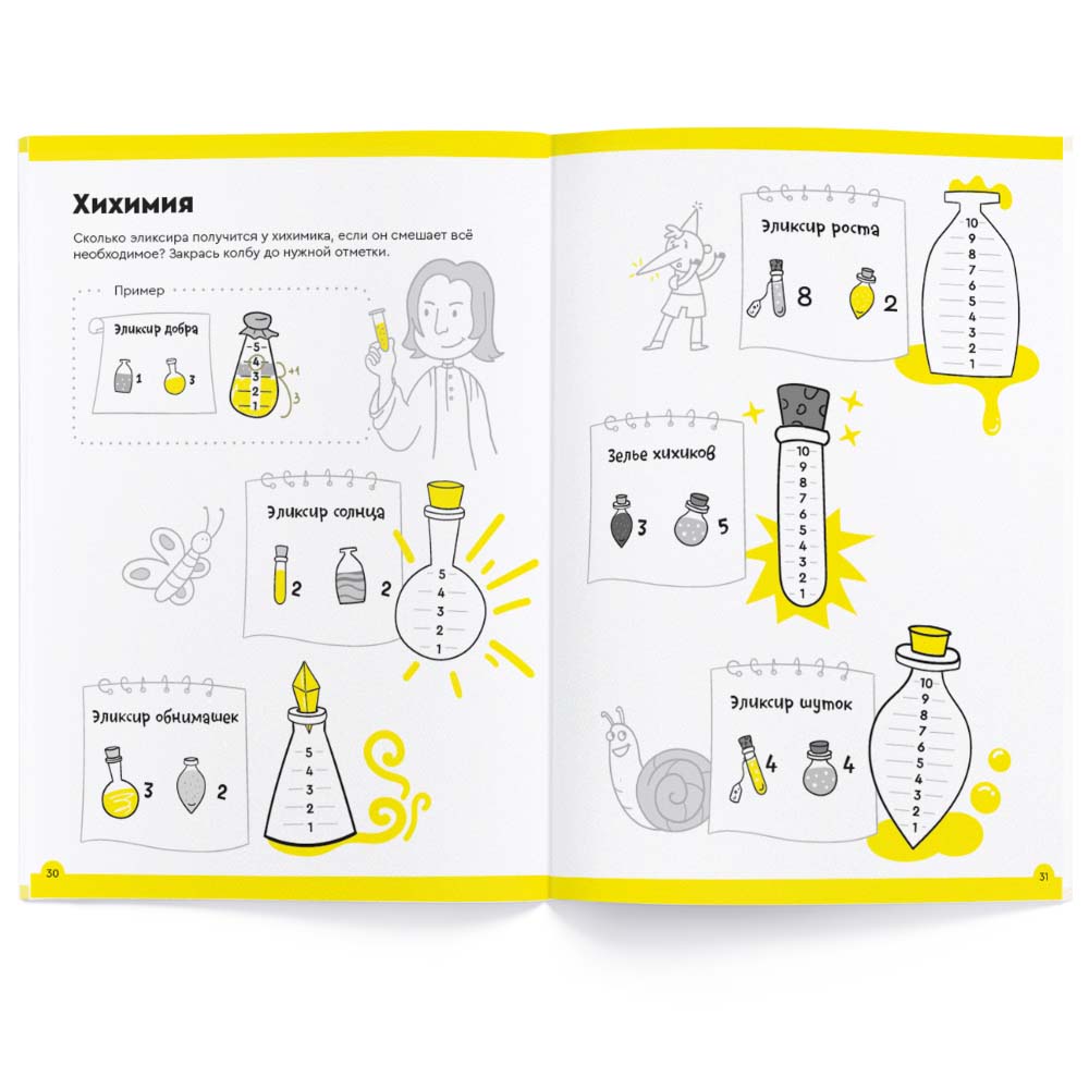 Тетрадь «Весёлый счёт», 6 - 7 лет. Банда умников