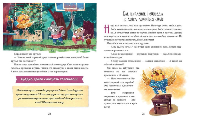 Школа хороших манер. Цыплёнок Непоседа. Полезные сказки. Ульева Елена