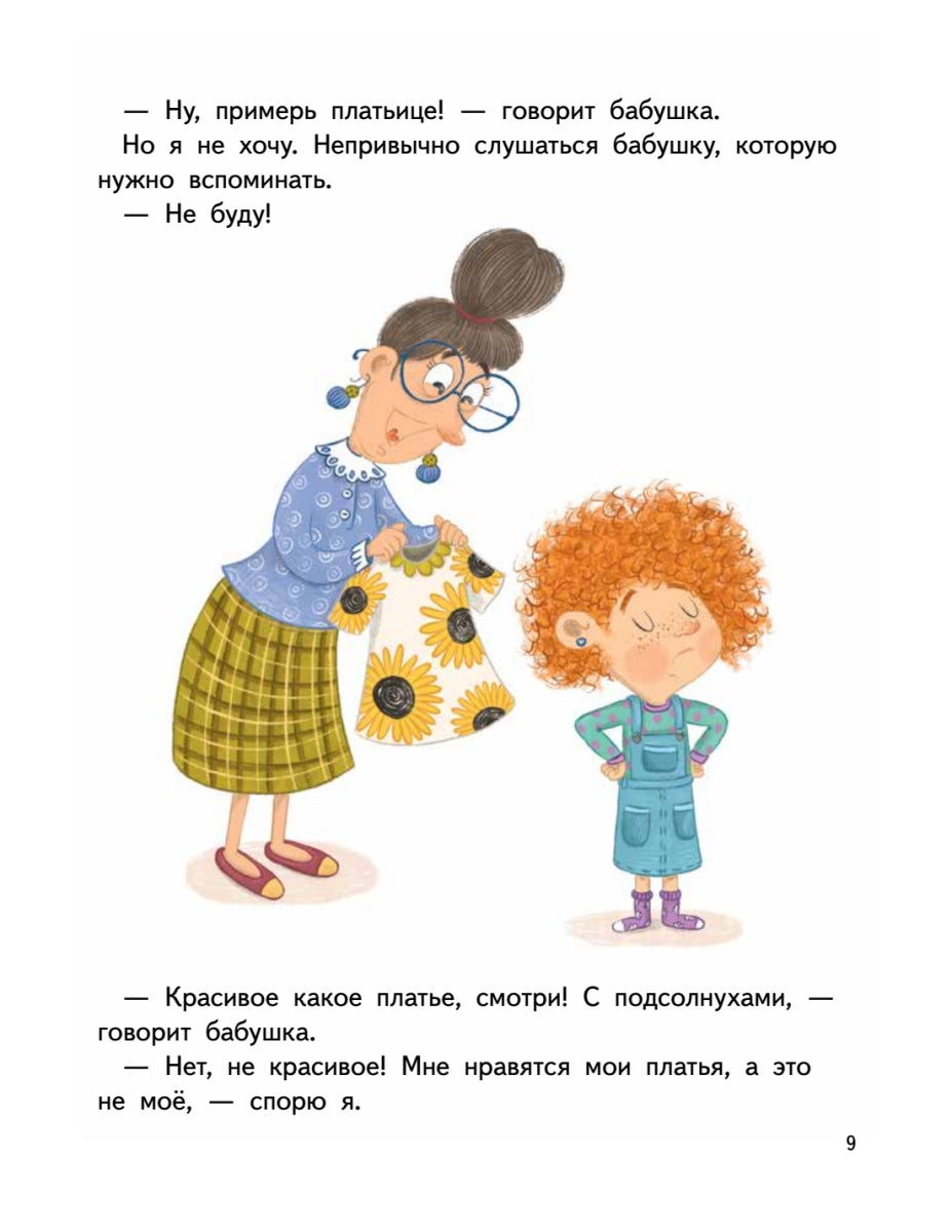 Я спорю. Полезные сказки. Мягкая обложка. Вика Смирнова