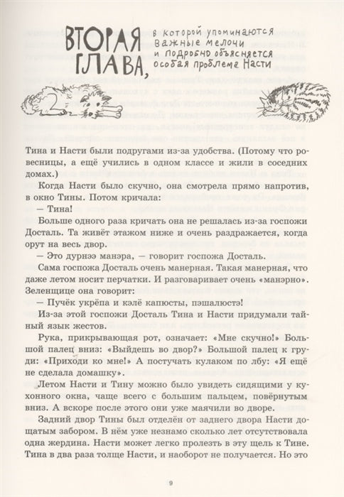 Роза Ридль - призрак-хранитель. Кристине Нёстлингер