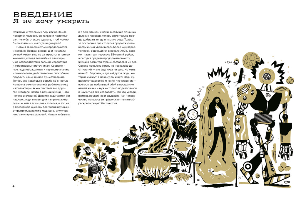 Пособие по бессмертию для начинающих. Мария Бирмингем