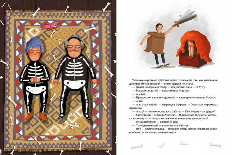 А я не хочу быть принцессой. Гжегож Каздепке