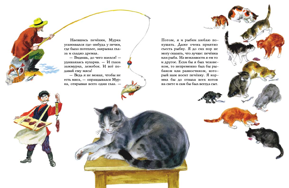 Притча о молочке, овсяной кашке и сером котишке Мурке. Мамин-Сибиряк Дмитрий