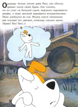 Рекс собирает друзей. Барская, Глоговский