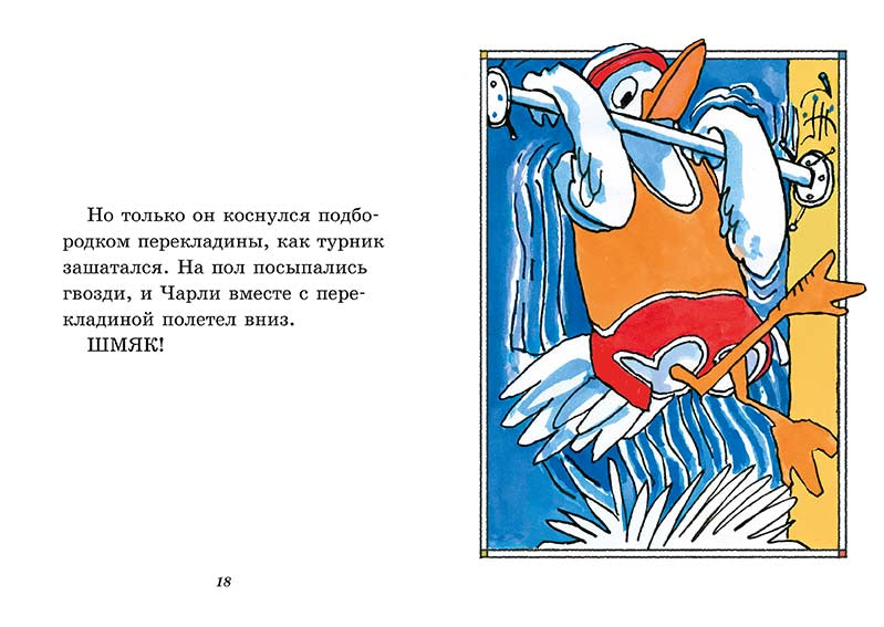 Чарли на тренировке. Квакенбуш Роберт