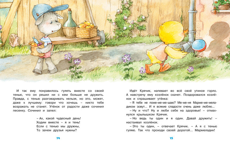 Ромашки в январе. Михаил Пляцковский. Серия «Чудесные книжки для малышей»
