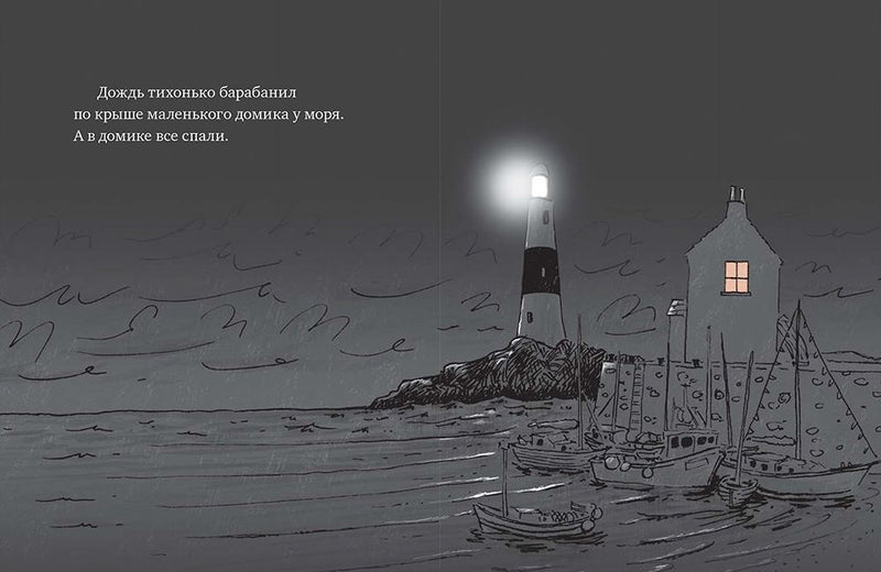 Полли и Нейл. Шторм. Дженни Колган