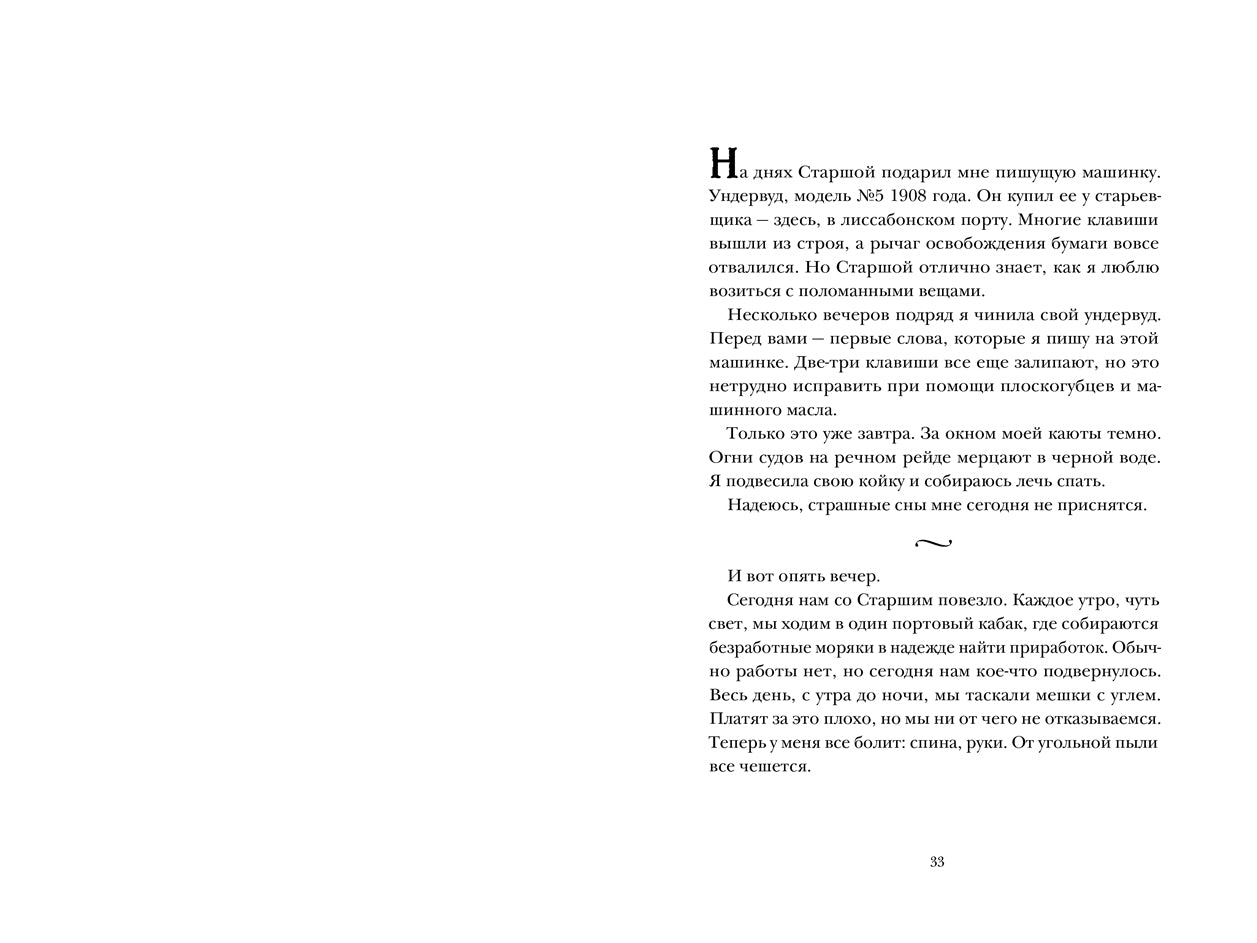 Правда о Салли Джонс. Якоб Вегелиус