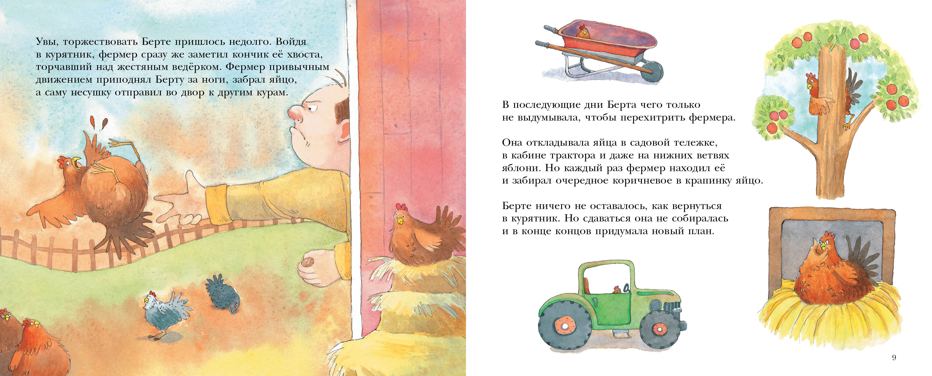 Упрямая Берта. Гриффитс Нил