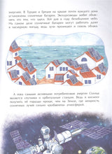 Солнце. Наша главная звезда. Н. Ключарева