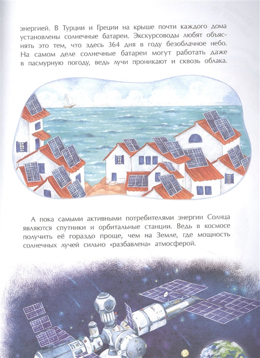 Солнце. Наша главная звезда. Н. Ключарева