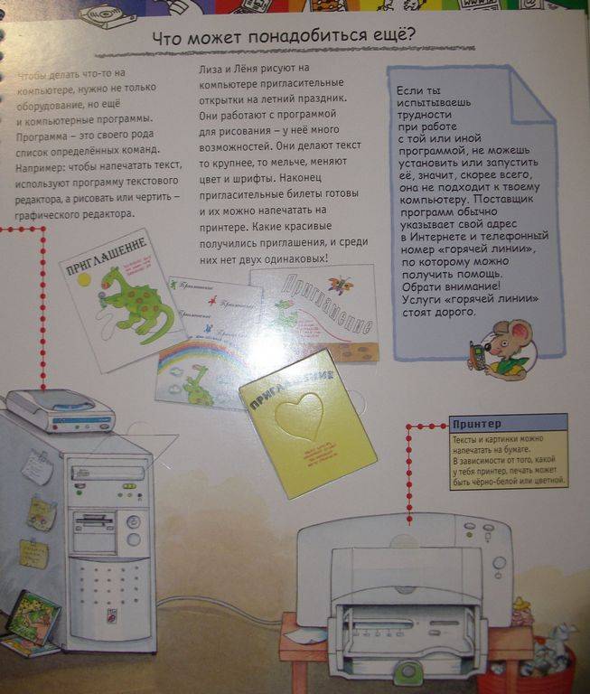 Зачем? Отчего? Почему? Компьютер и интернет