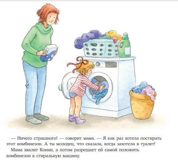 Конни пора на горшок. Лиана Шнайдер