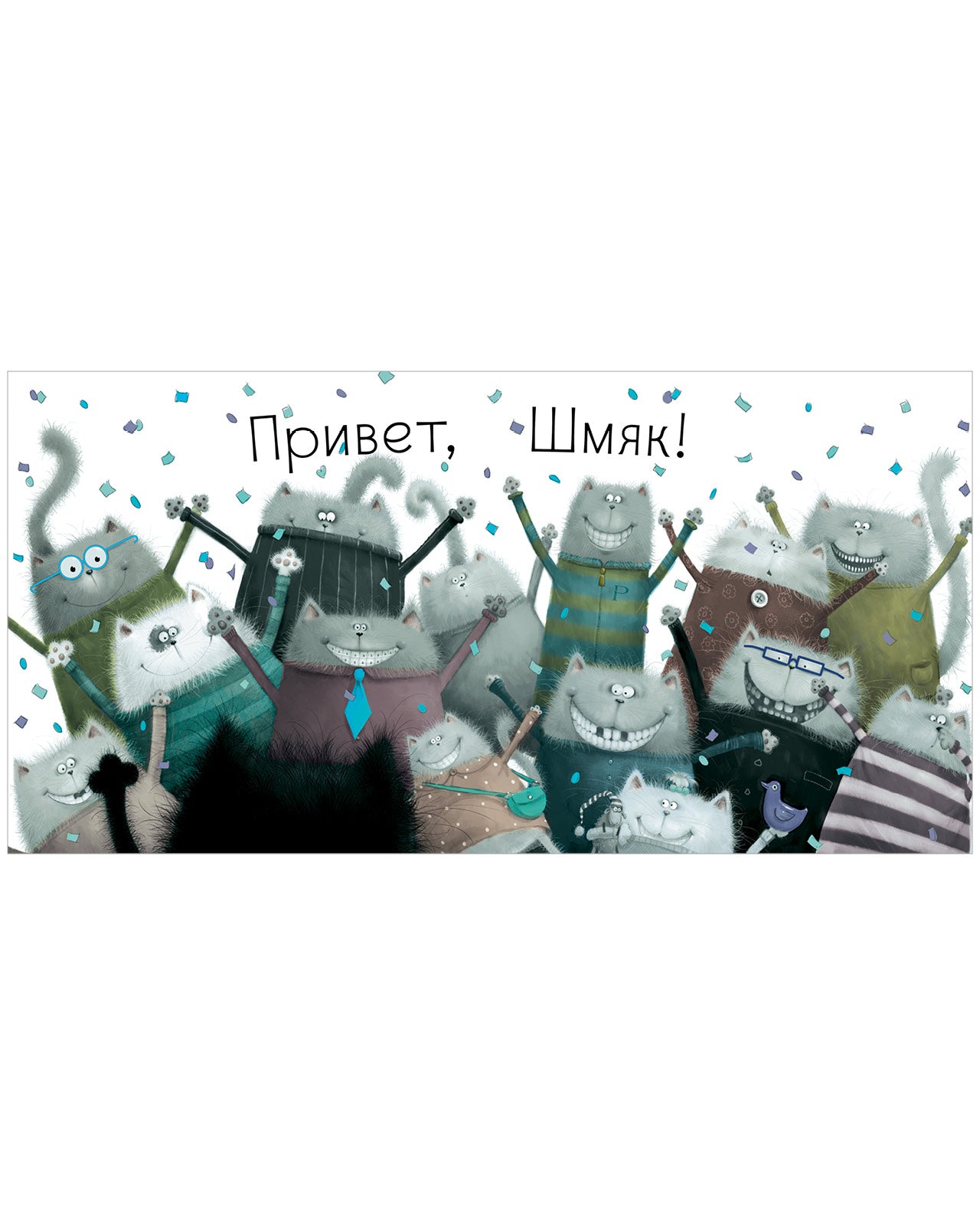 Котёнок Шмяк (мягкая обложка). Скоттон Роб