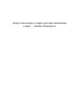 Библиотечная олимпиада мистера Лимончелло. Крис Грабенстейн