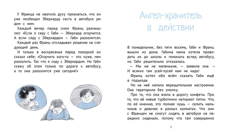 Франц едет с классом за город. Кристине Нестлингер