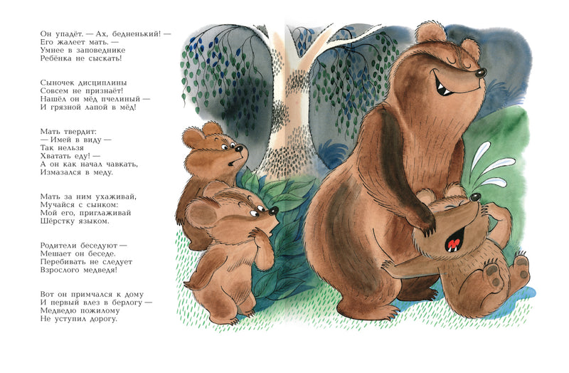 Медвежонок-невежа. Барто Агния (иллюстрации Чижикова)