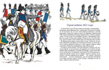 Герои войны 1812 года. Александр Ткаченко