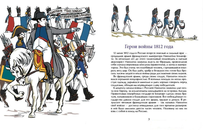 Герои войны 1812 года. Александр Ткаченко