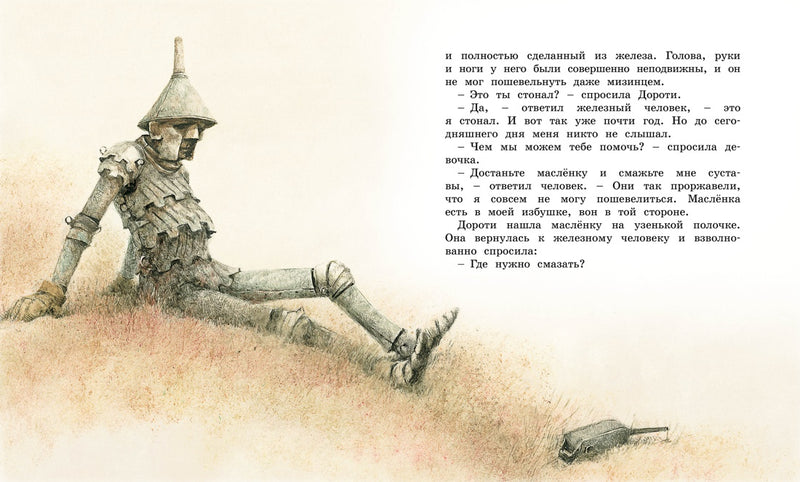 Удивительный волшебник из Страны ОЗ. Книги с иллюстрациями Роберта Ингпена. Адаптированная классика для детей. Ф. Баум