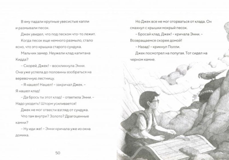 Волшебный дом на дереве 4. Пираты пополудни. Мэри Осборн  (Magic Tree House)