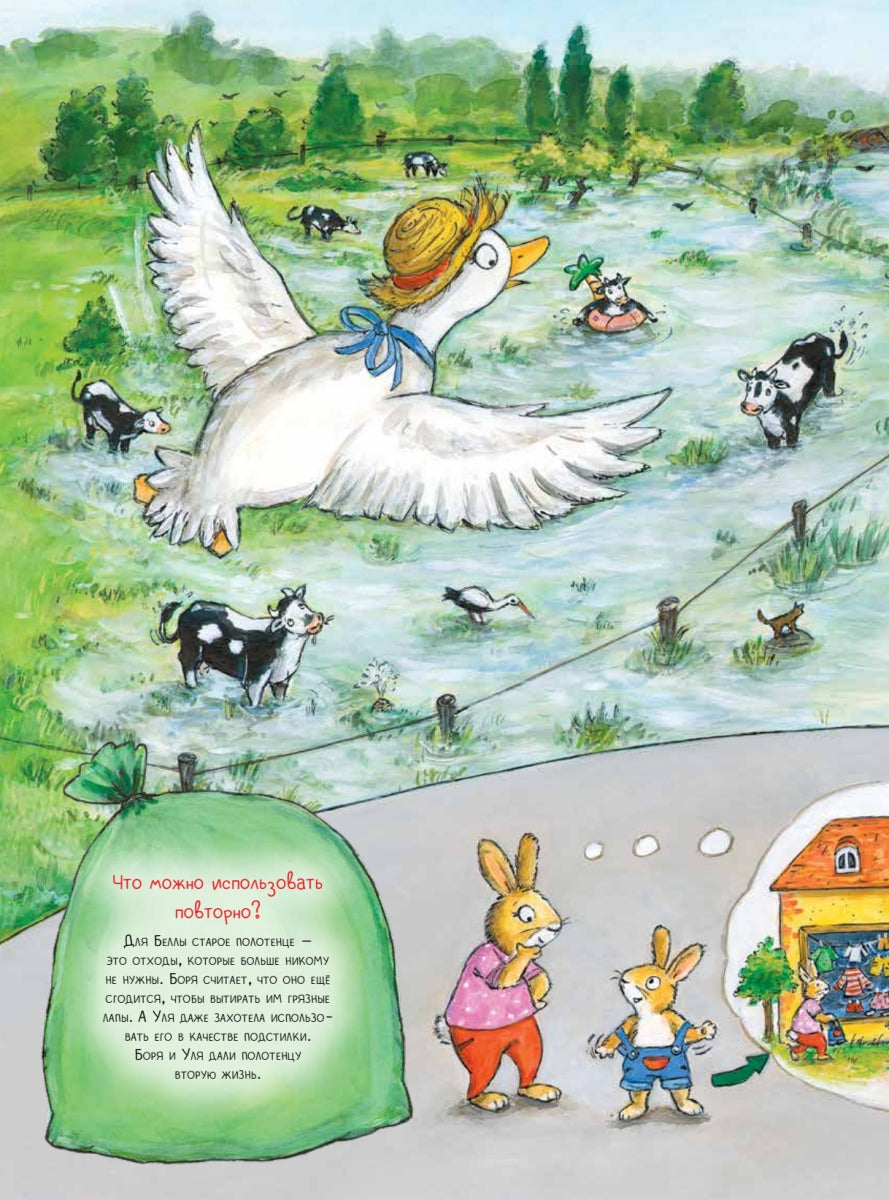 Бобёр Боря-следопыт! Спасаем планету. Книжка подготовишки. Инга Рамке